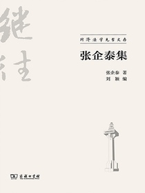 张企泰集
