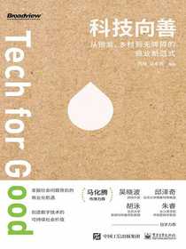 科技向善：从银发、乡村到无障碍的商业新范式