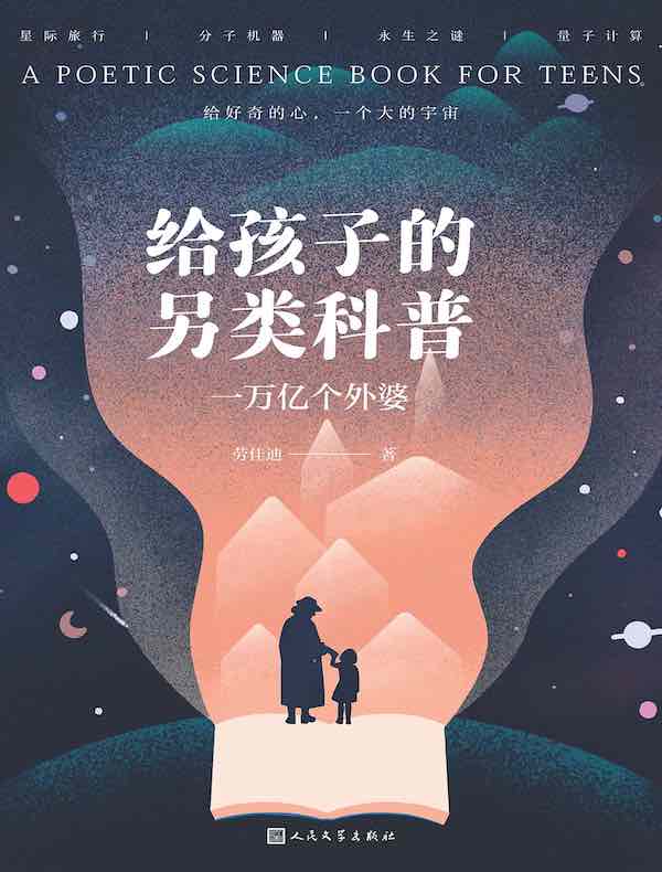 给孩子的另类科普：一万亿个外婆