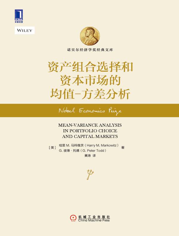 资产组合选择和资本市场的均值-方差分析