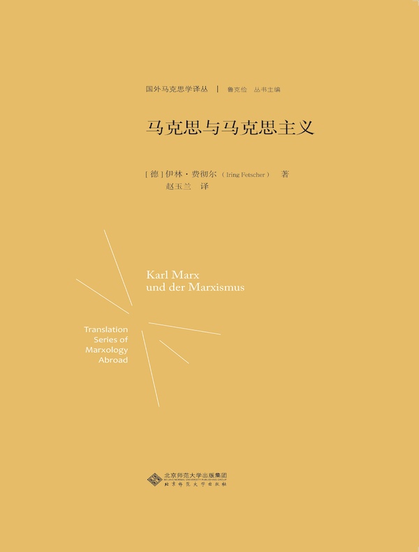 马克思与马克思主义