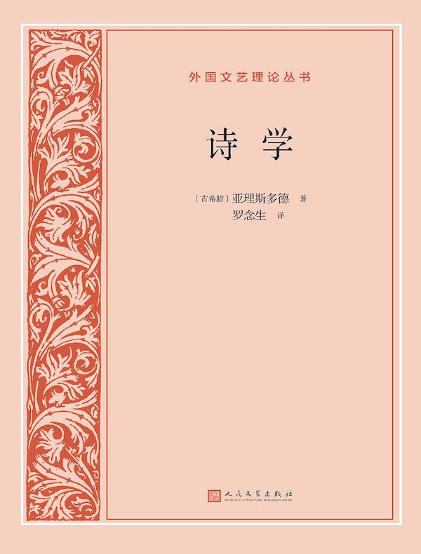 诗学