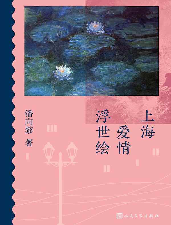 上海爱情浮世绘