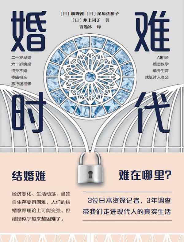 婚难时代