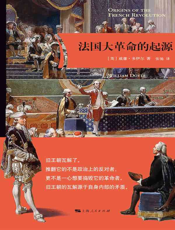 法国大革命的起源