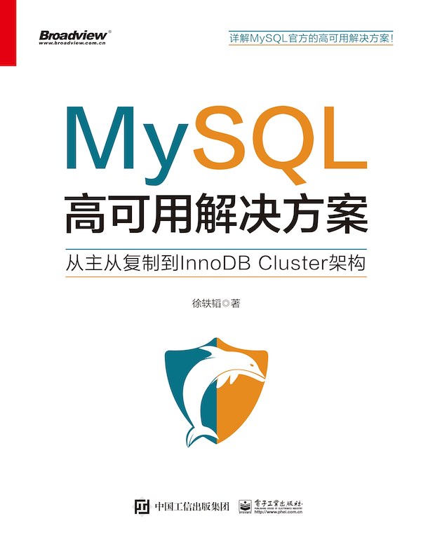 MySQL高可用解决方案：从主从复制到InnoDB Cluster架构