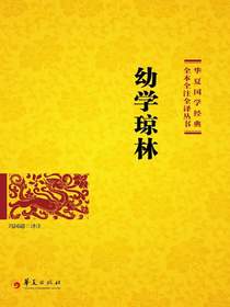 幼学琼林