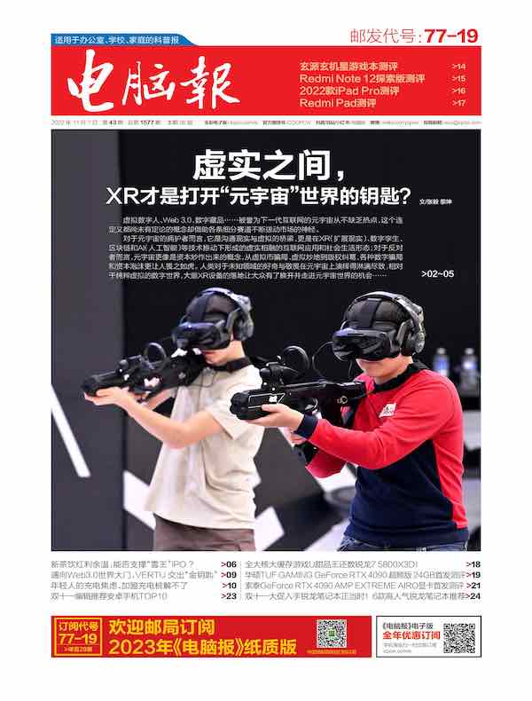 电脑报（2022年第43期）