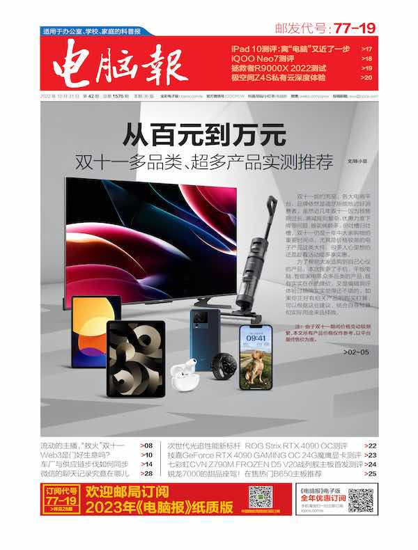 电脑报（2022年第42期）