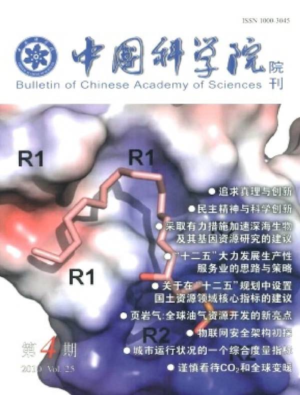中国科学院院刊（2010年第4期）