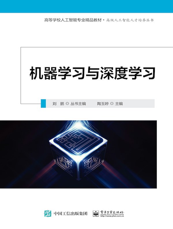 机器学习与深度学习