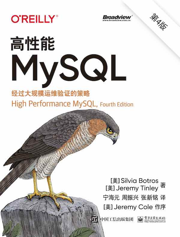 高性能MySQL（第4版）