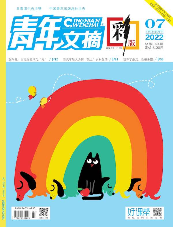 青年文摘（彩版）2022年第7期