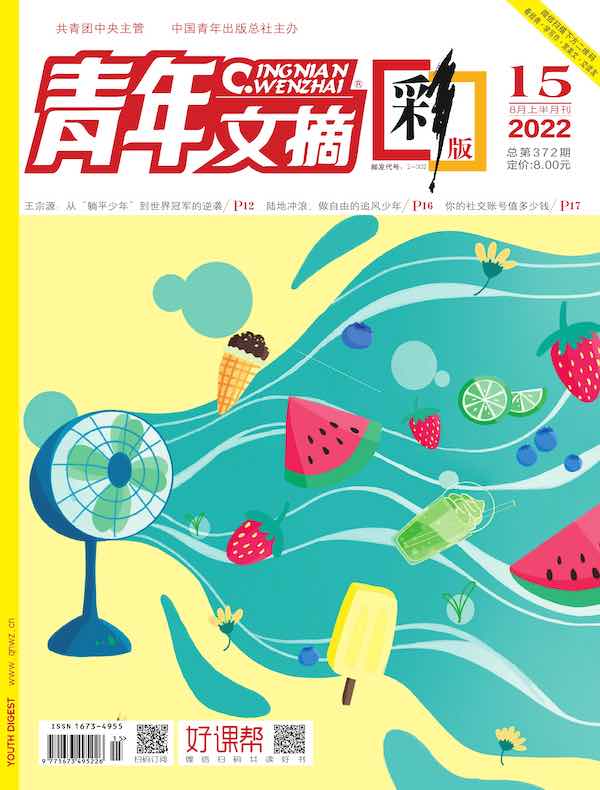 青年文摘（彩版）2022年第15期