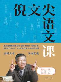 倪文尖语文课