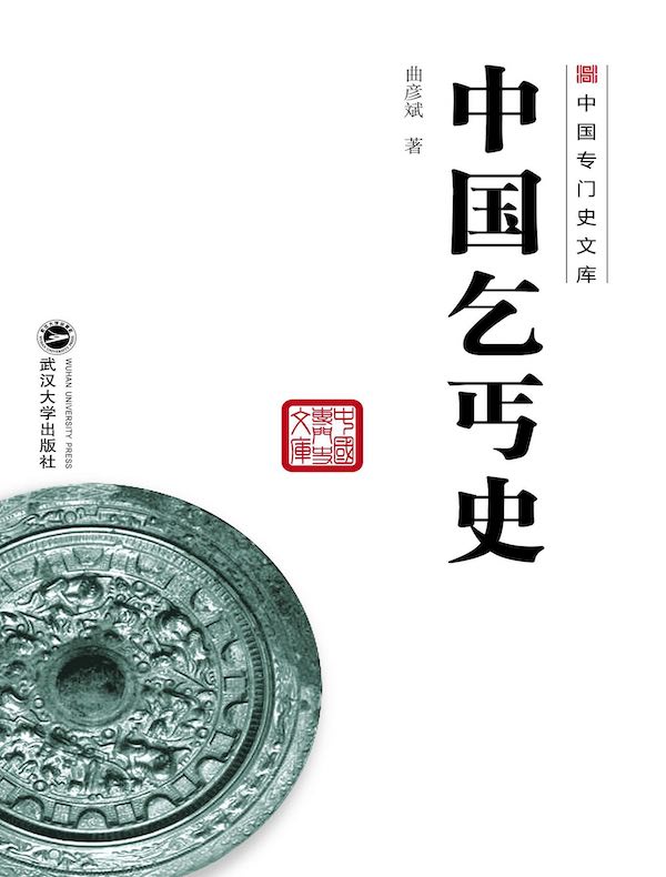 中国乞丐史