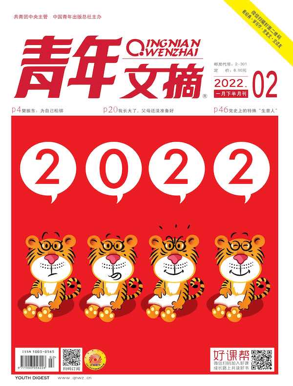 青年文摘（2022年第2期）