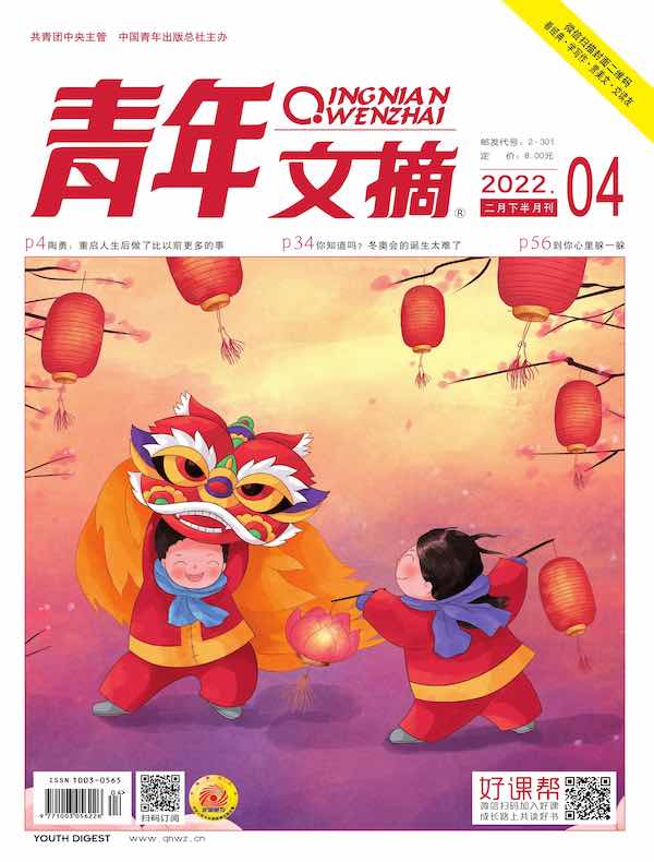 青年文摘（2022年第4期）