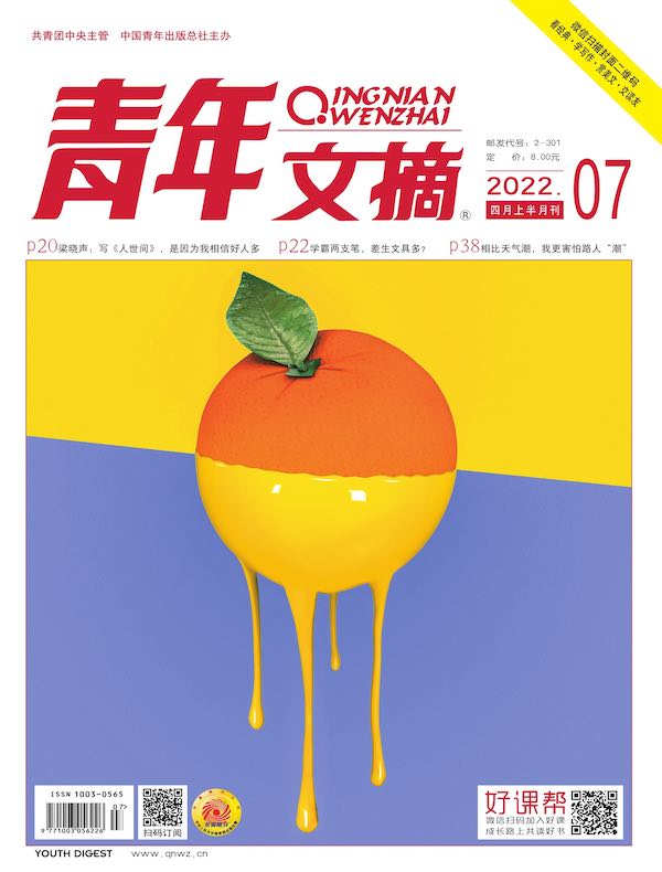 青年文摘（2022年第7期）