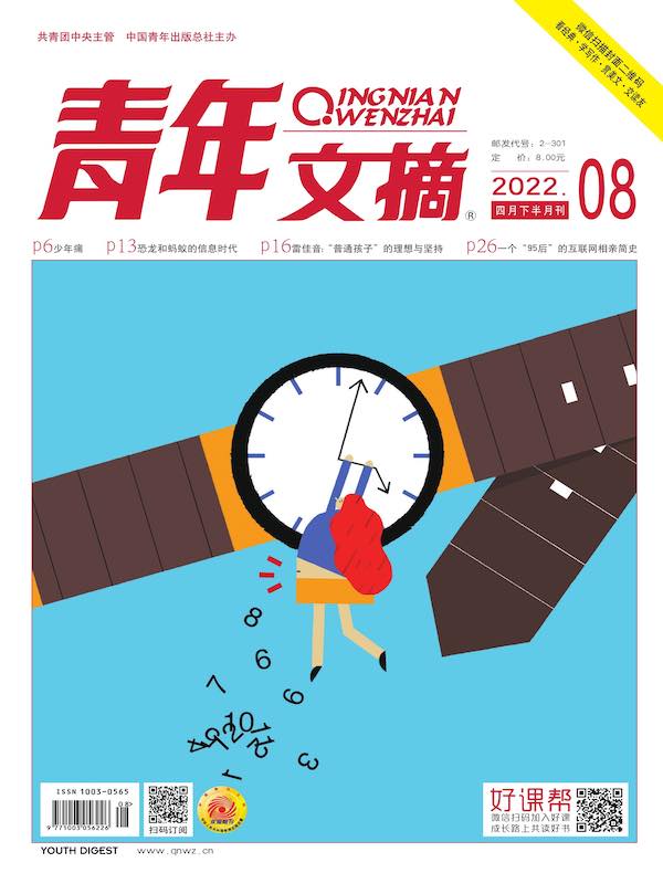 青年文摘（2022年第8期）