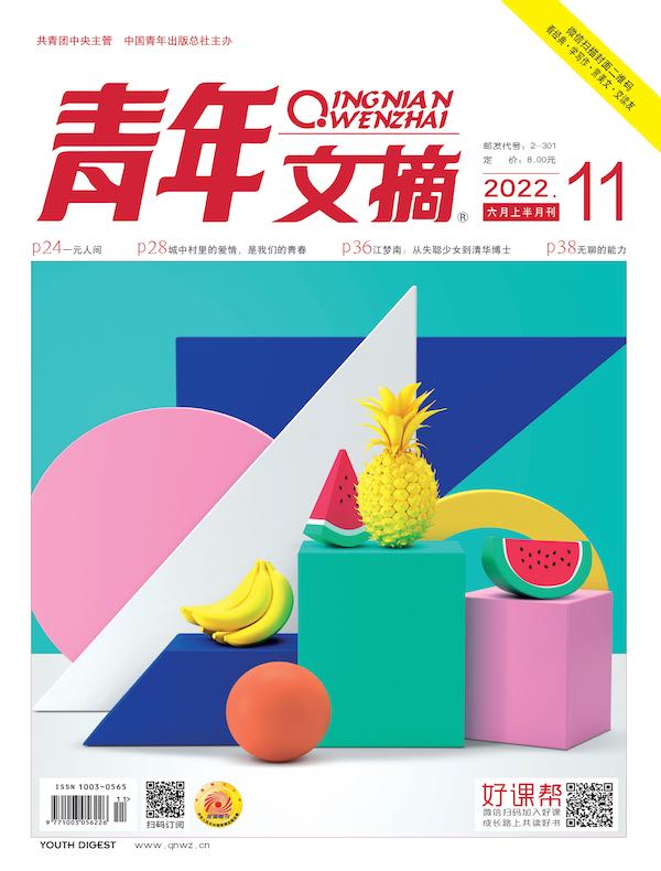 青年文摘（2022年第11期）