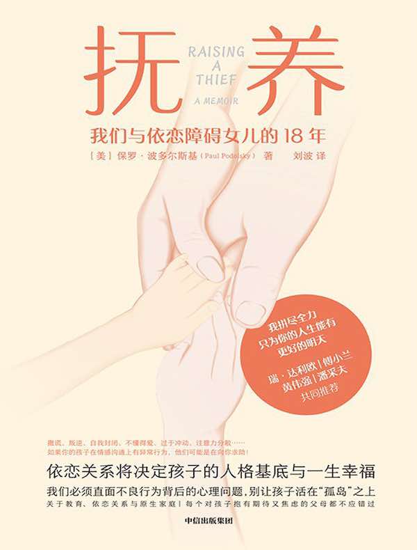 抚养