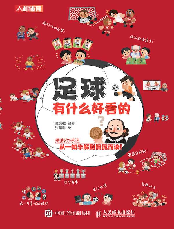 足球有什么好看的