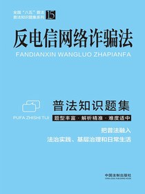反电信网络诈骗法普法知识题集（2022年版）