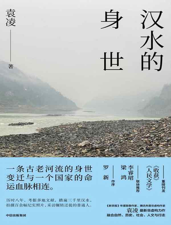 汉水的身世
