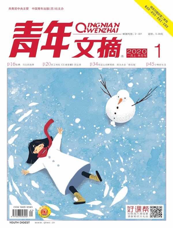 青年文摘（2020年第1期）