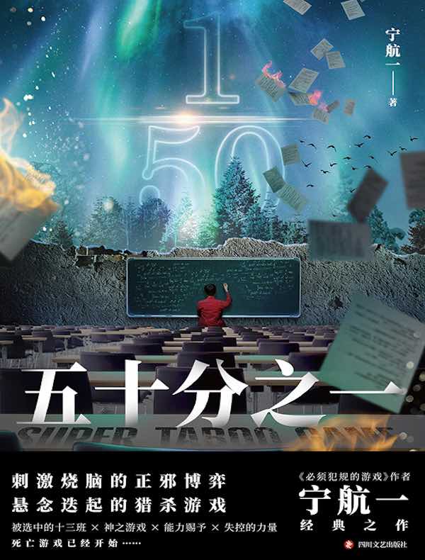 五十分之一