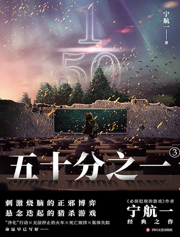 五十分之一 3