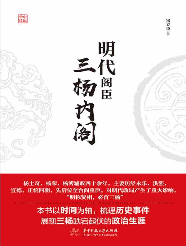 明代阁臣：三杨内阁