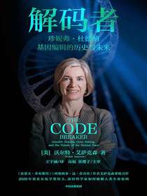 解码者：珍妮弗·杜德纳，基因编辑的历史与未来