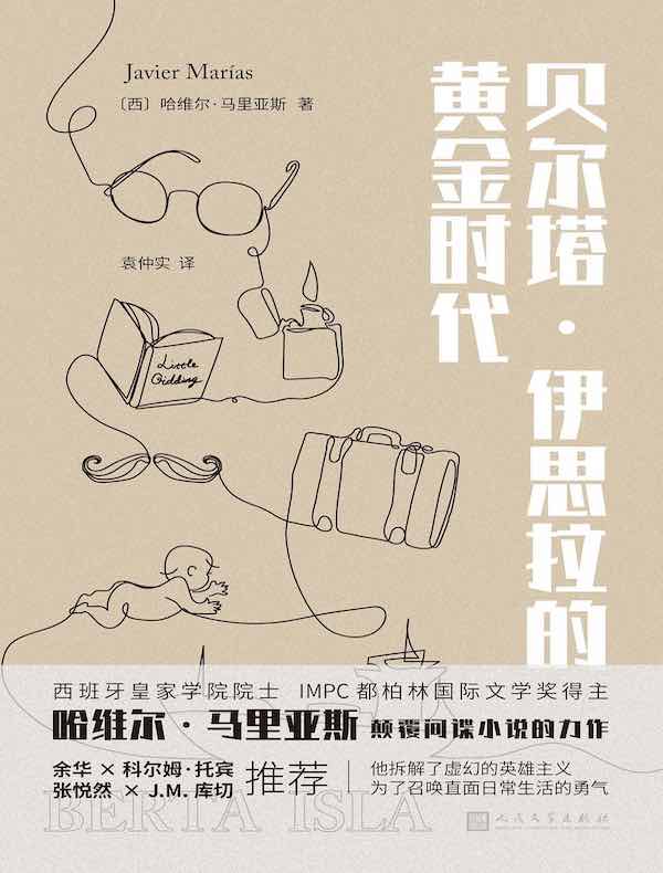 贝尔塔·伊思拉的黄金时代