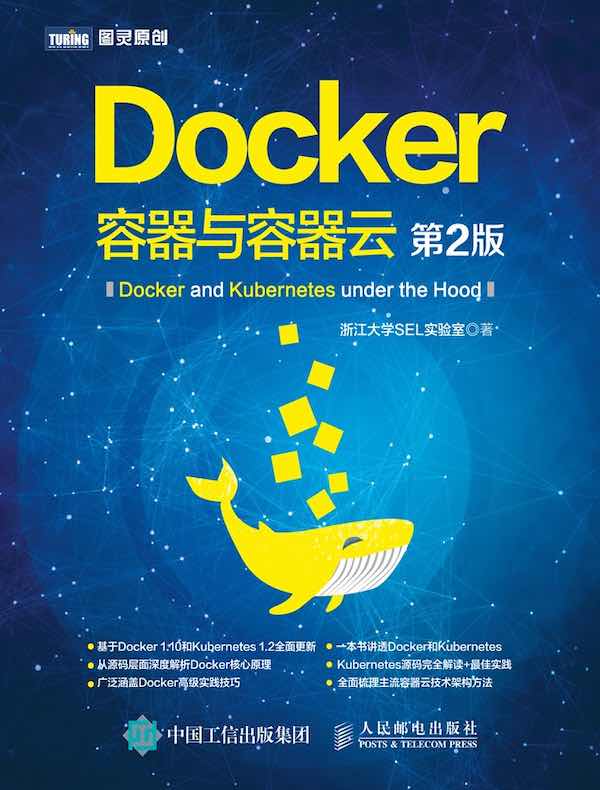 Docker:容器与容器云(第2版)