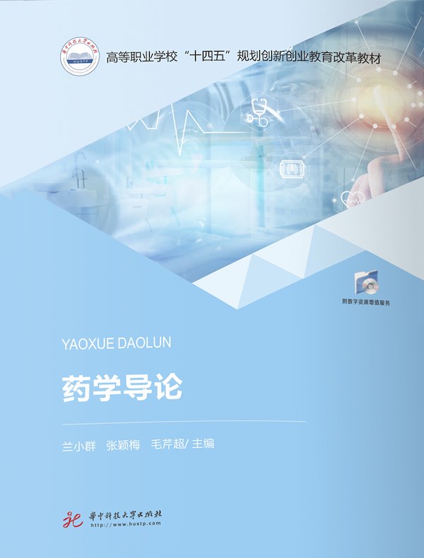 药学导论