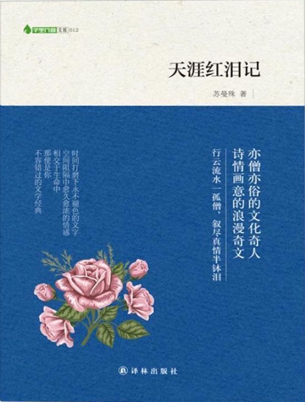 天涯红泪记