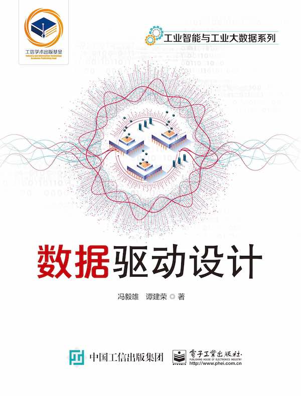 数据驱动设计