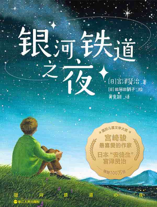银河铁道之夜(2022版)