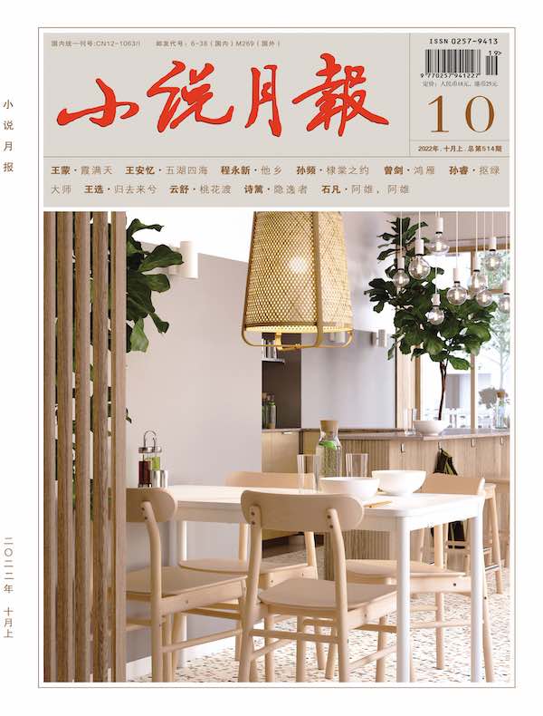 小说月报（2022年第10期）