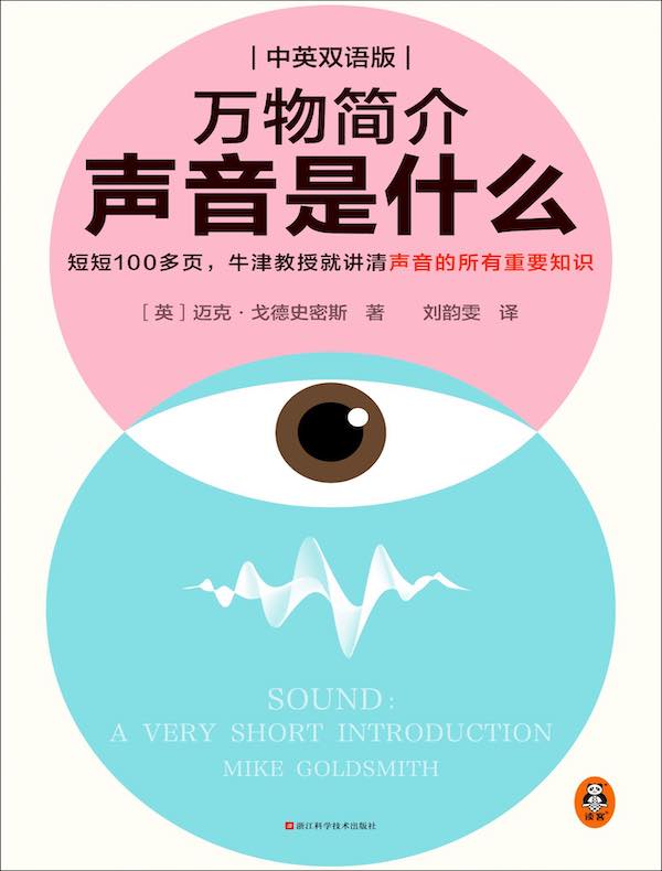 声音是什么（万物简介）