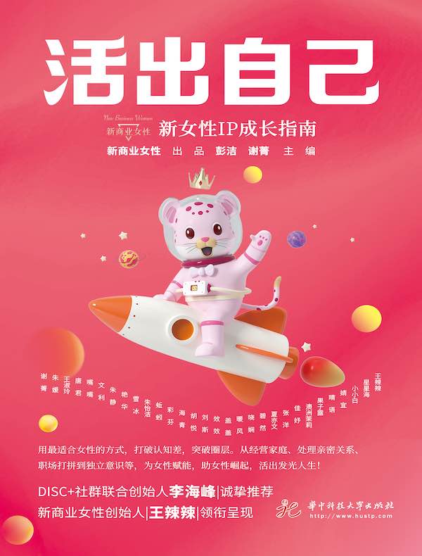活出自己：新女性IP成长指南
