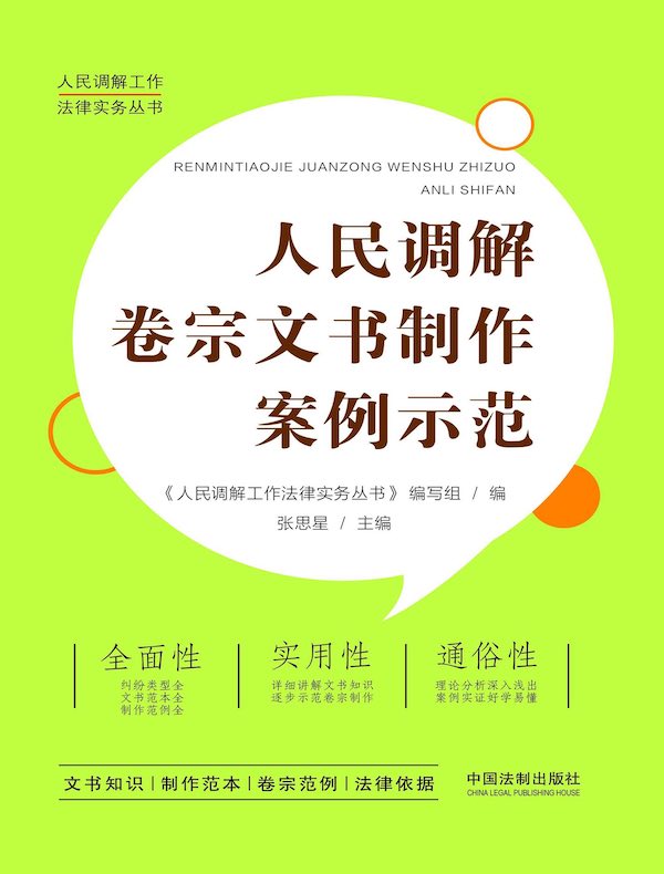 人民调解卷宗文书制作案例示范