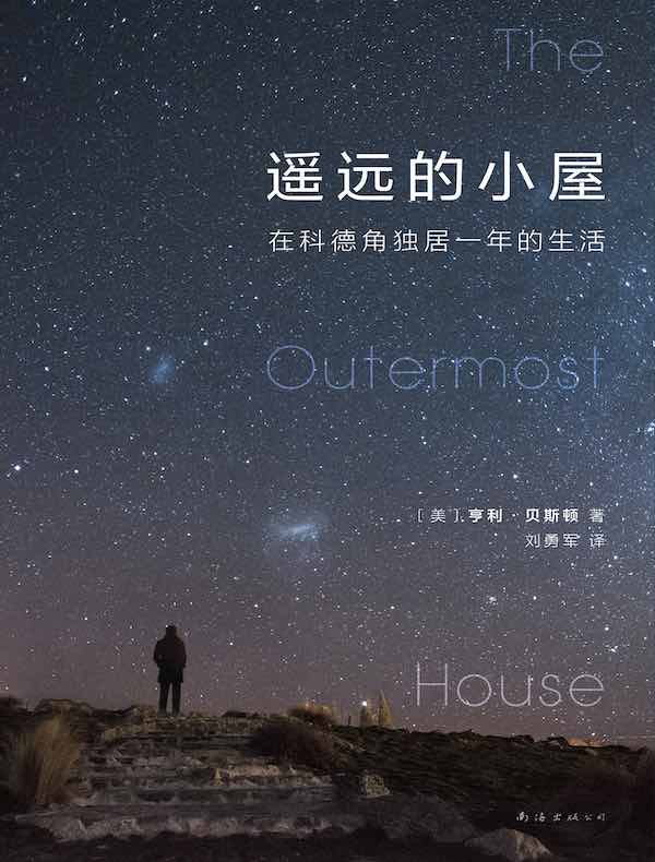 遥远的小屋