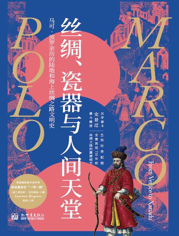 丝绸、瓷器与人间天堂