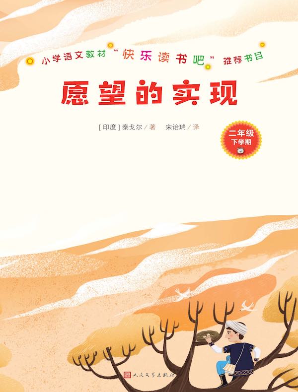 愿望的实现（二年级下学期）