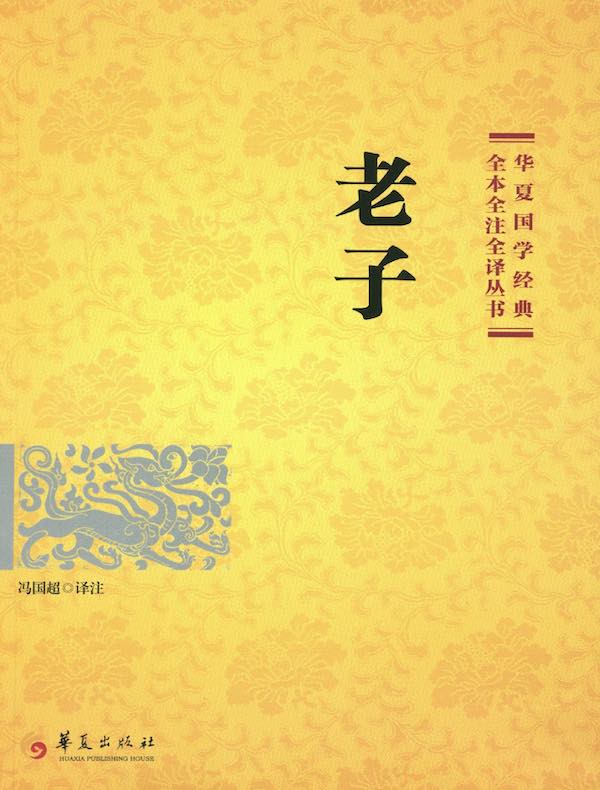 老子