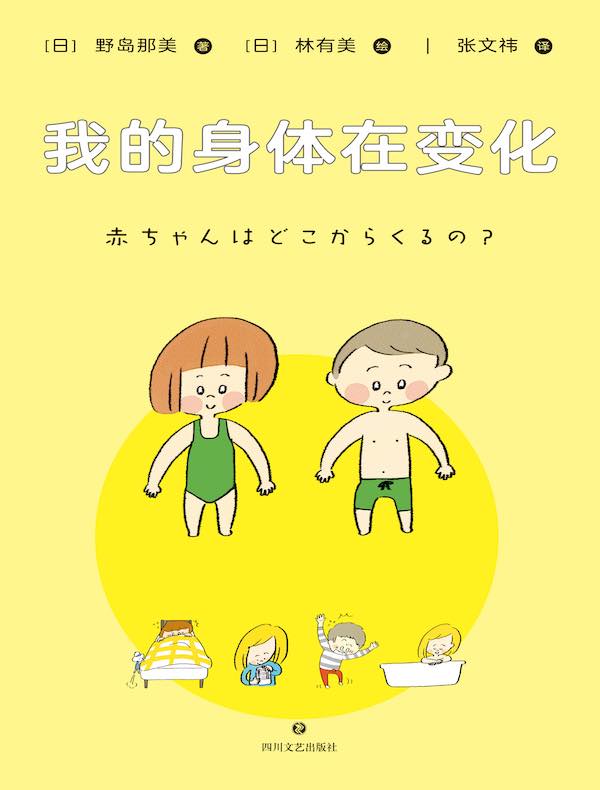 我的身体在变化