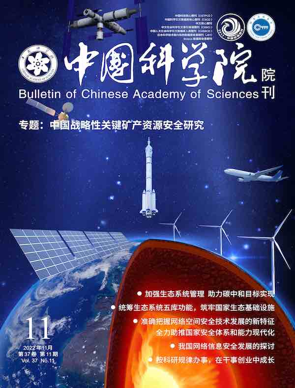 中国科学院院刊（2022年第11期）